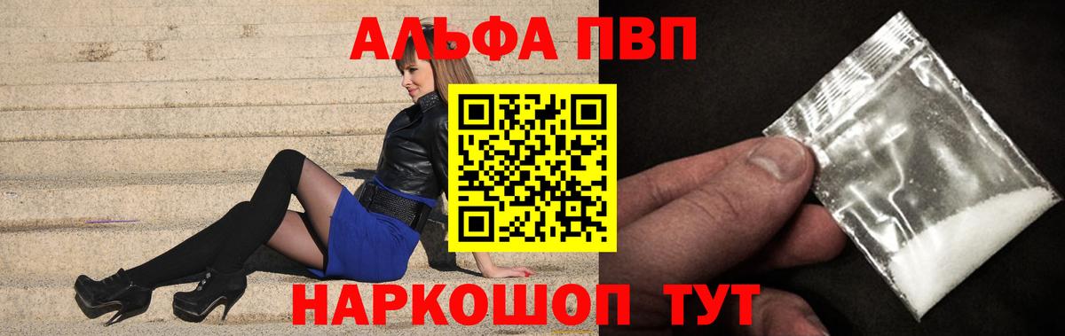 А ПВП Соль  Alpha-PVP СК КРИС  A PVP  Вход с VPN  Алейск  APVP мука 