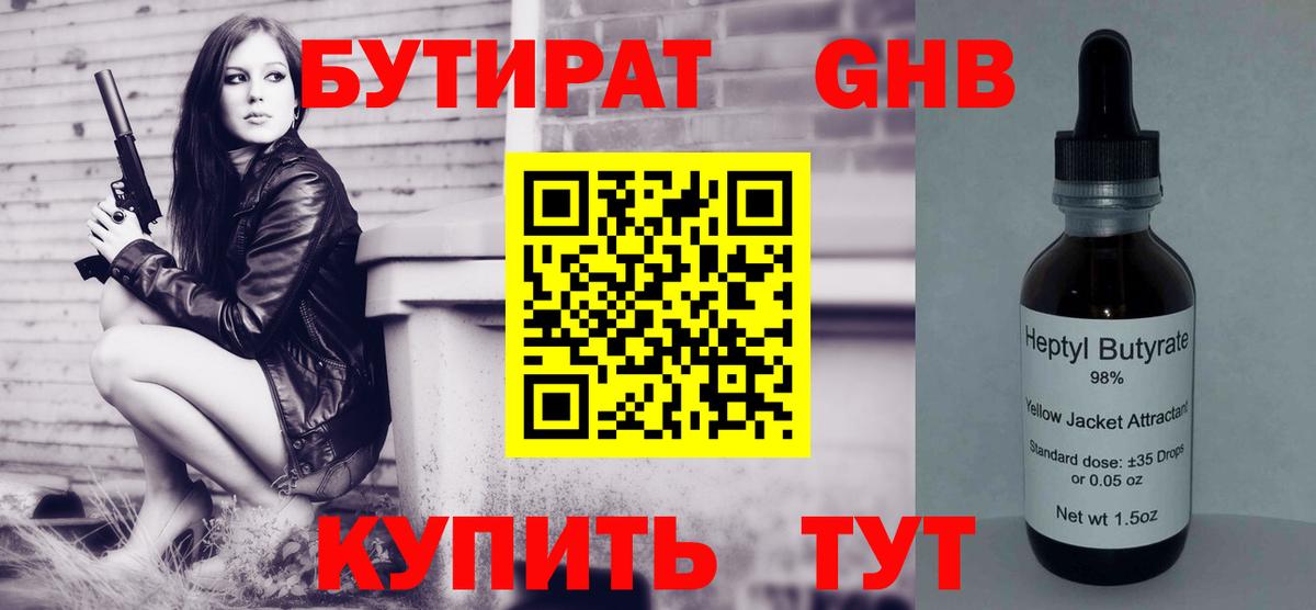 БУТИРАТ буратино  Вход с VPN  Алейск 