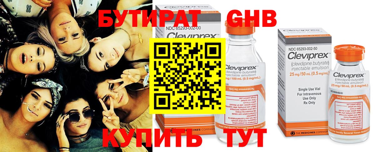 БУТИРАТ вода Алейск