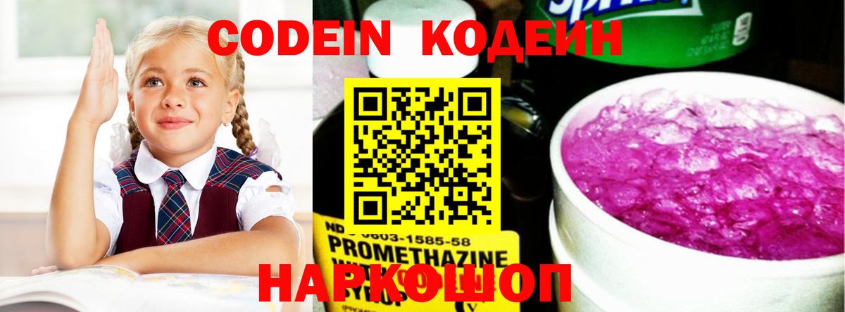 Алейск  Кодеин напиток Lean (лин)  Вход с VPN  Codein напиток Lean (лин) 