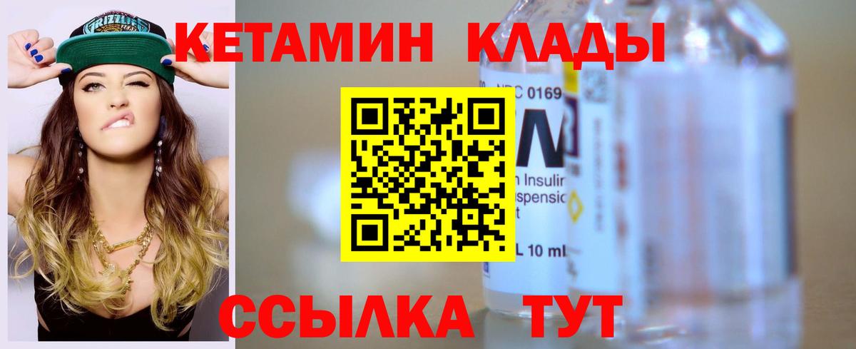 КЕТАМИН VHQ Алейск