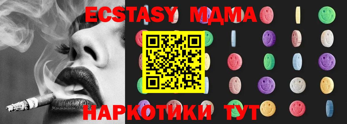 МДМА VHQ  MDMA кристаллы  МДМА  Вход с VPN  Алейск 