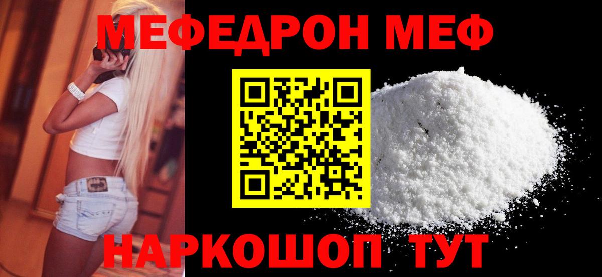 Меф 4 MMC  Мефедрон мяу мяу  МЕФ  Мефедрон  Вход с VPN  Алейск 