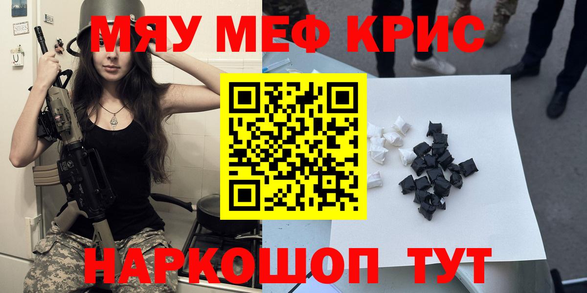 МЕФ кристаллы Алейск